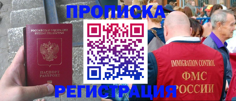 временная регистрация купить в Глазове